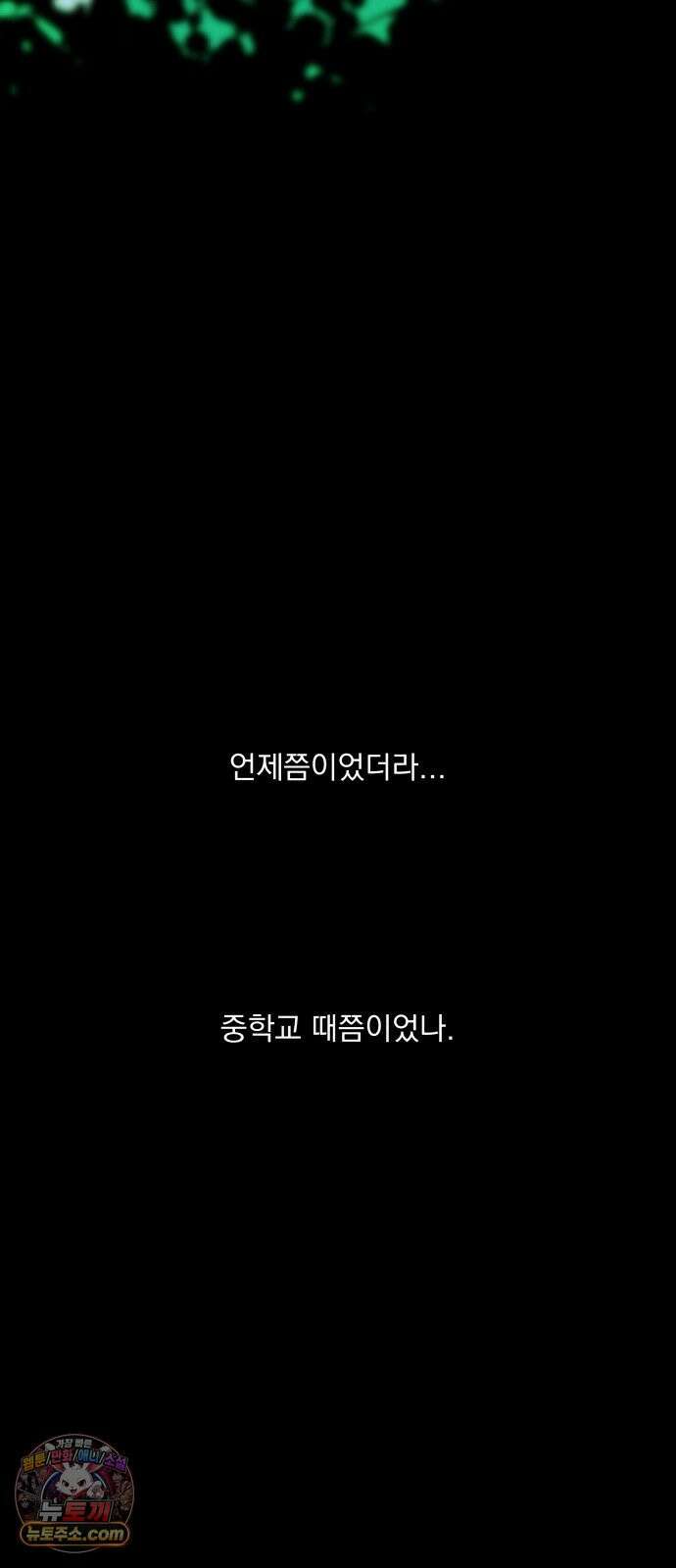 죽지 말아 줘! 14화 4