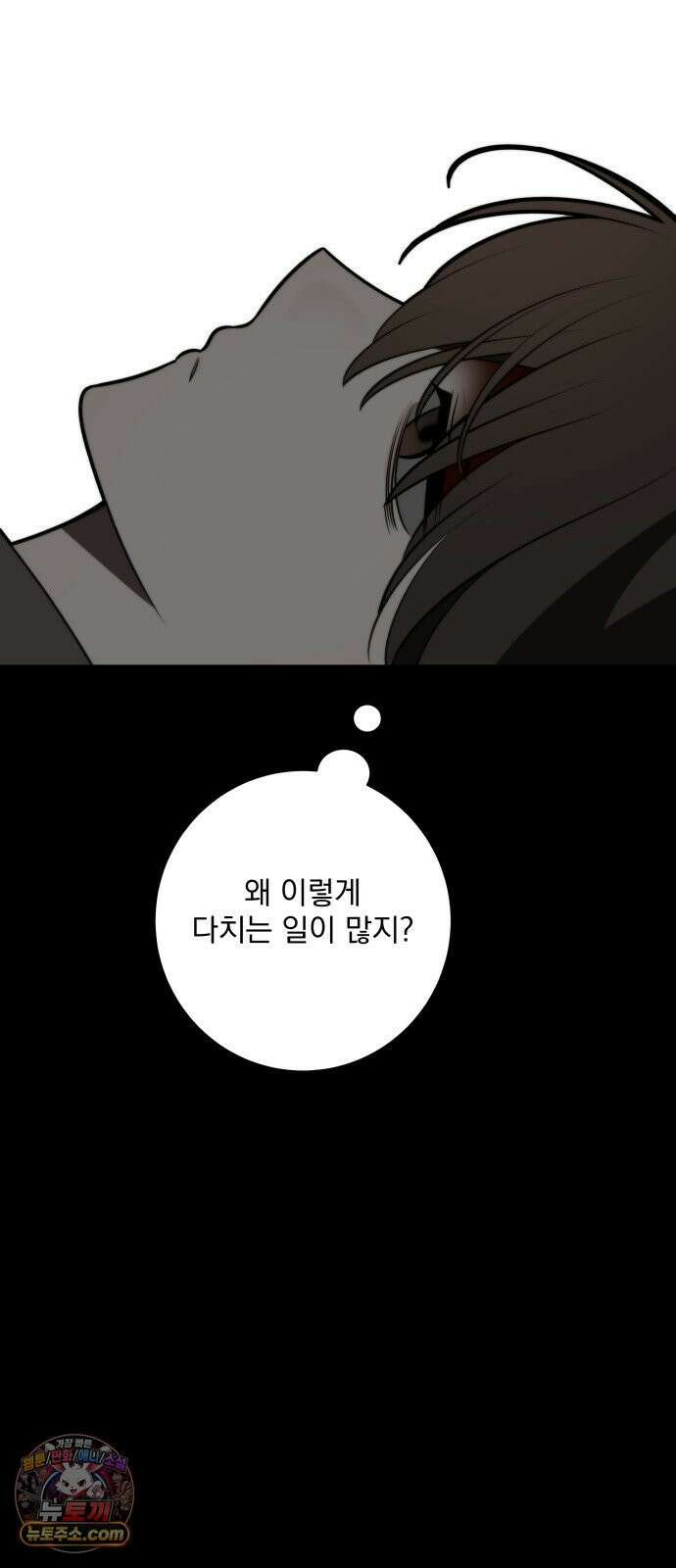 죽지 말아 줘! 14화 14