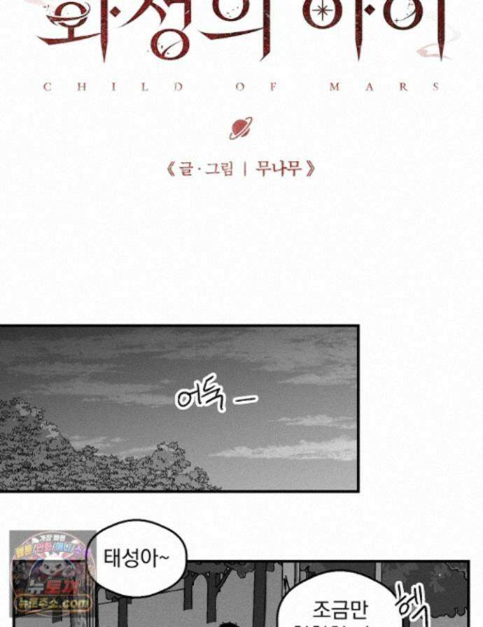 화성의 아이 27화 1