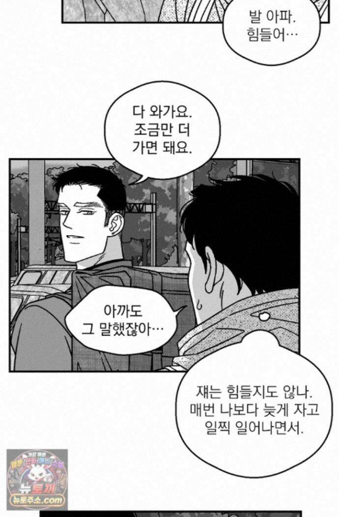 화성의 아이 27화 3