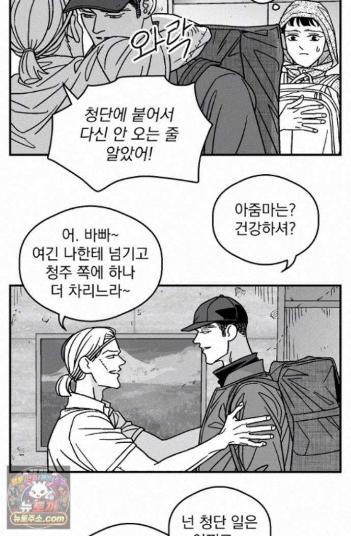 화성의 아이 27화 18