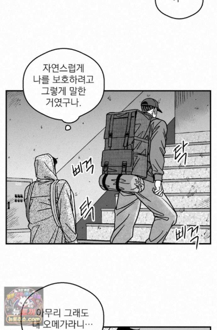 화성의 아이 27화 23