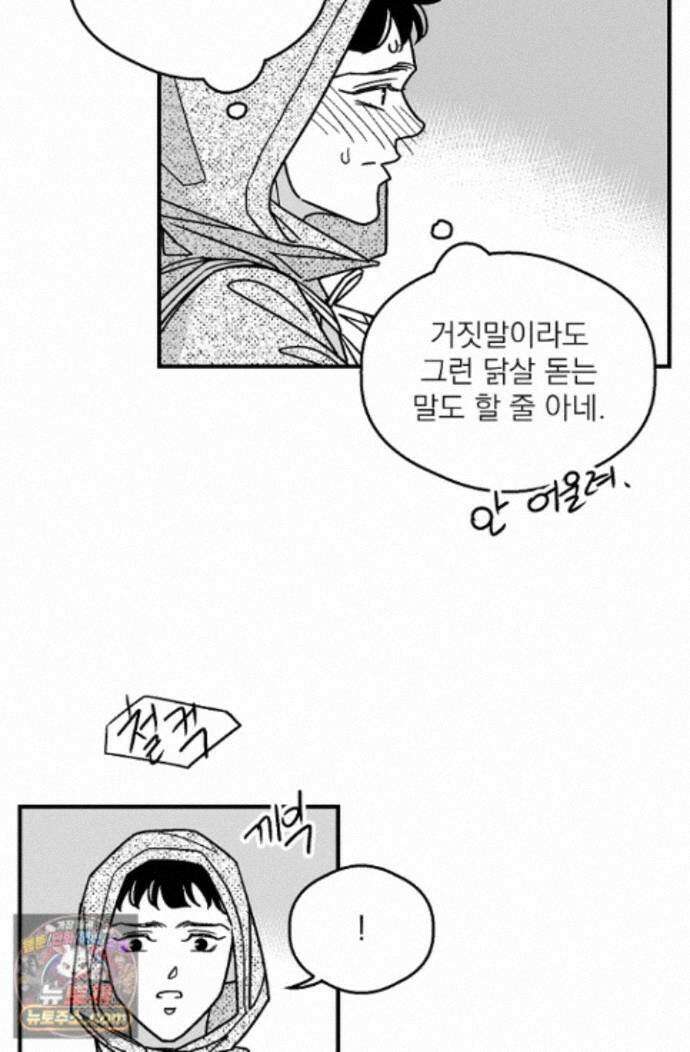 화성의 아이 27화 24