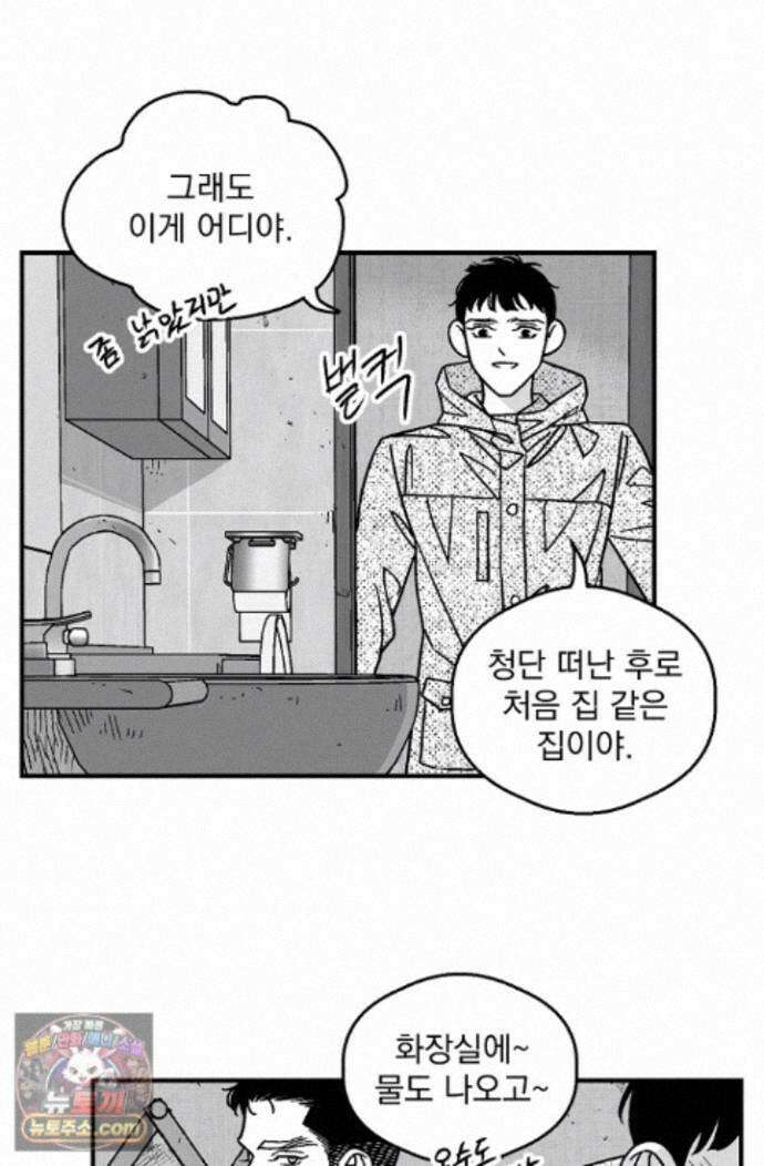 화성의 아이 27화 27