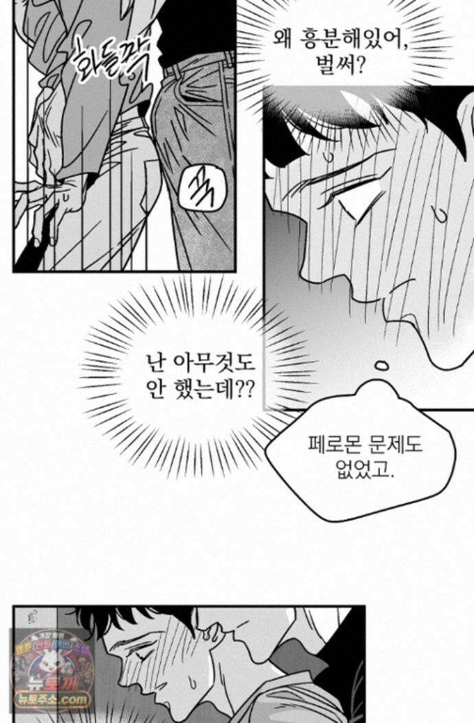 화성의 아이 27화 33