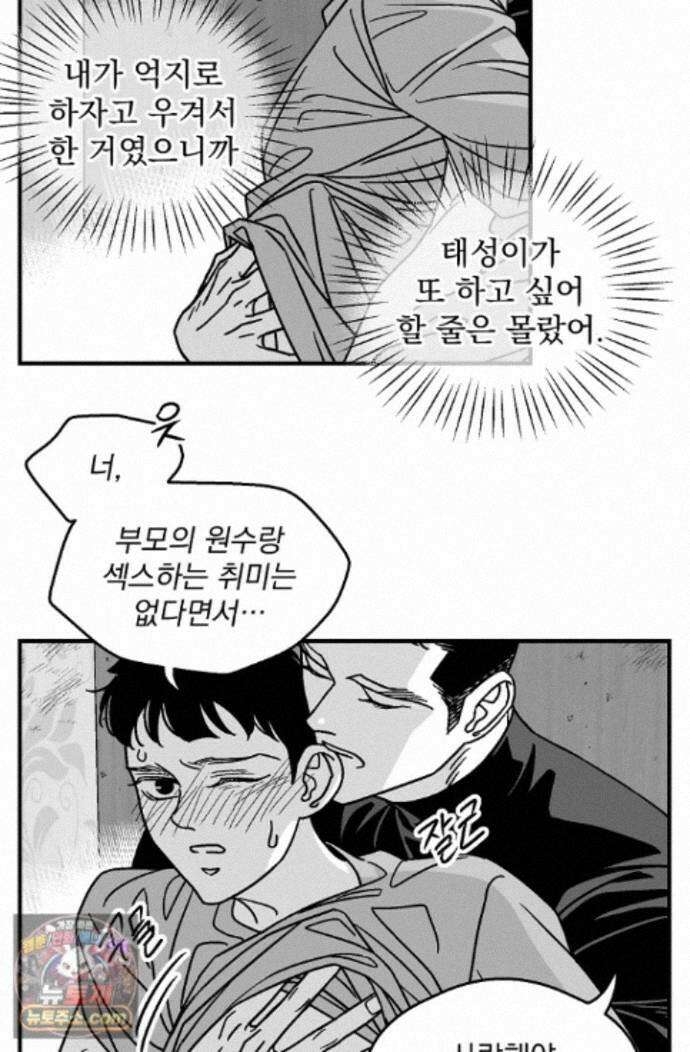 화성의 아이 27화 34