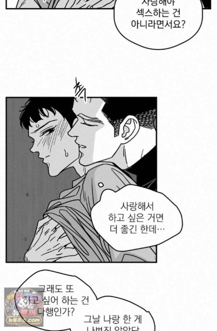 화성의 아이 27화 35