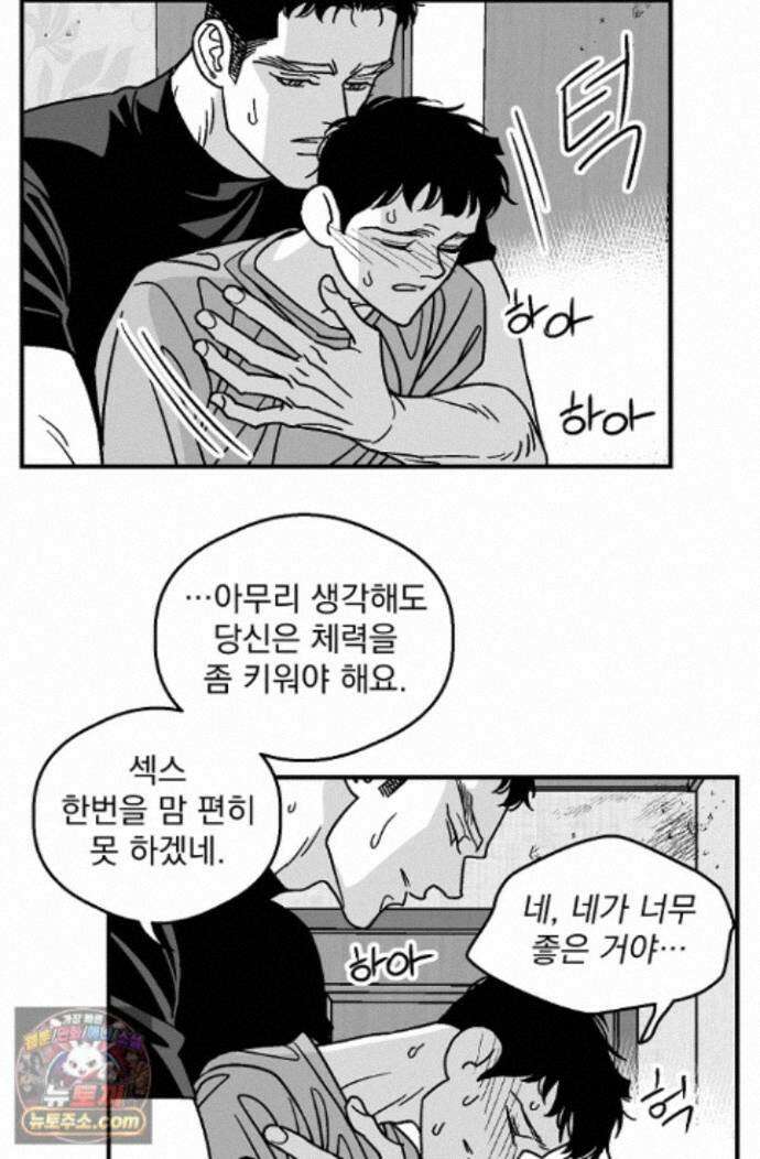 화성의 아이 27화 40