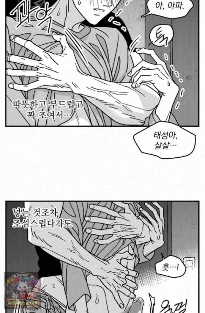 화성의 아이 27화 43