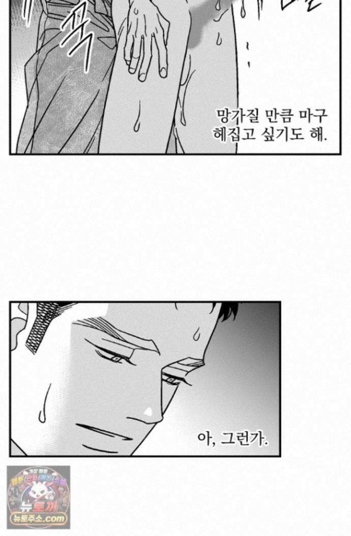 화성의 아이 27화 44
