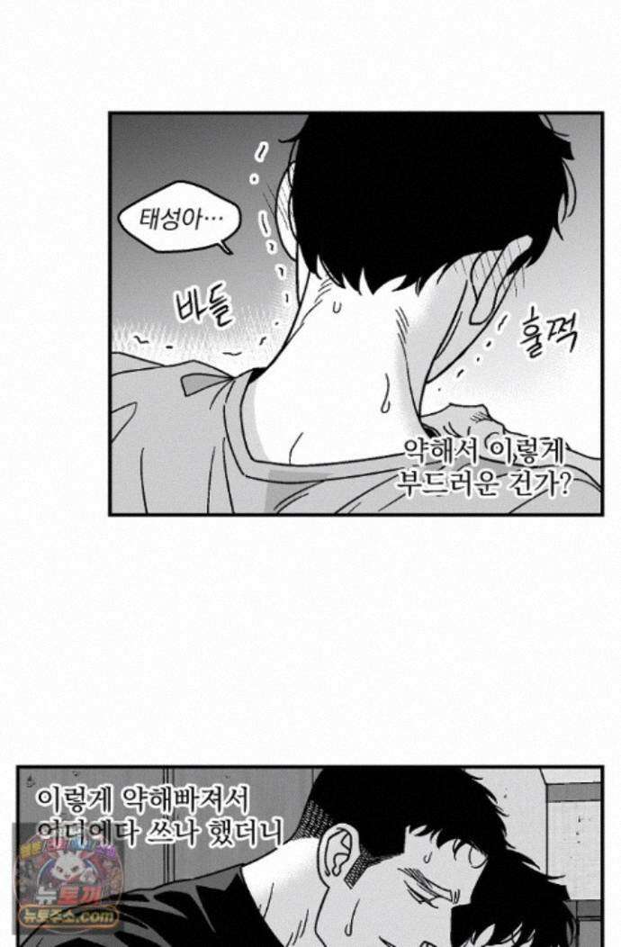 화성의 아이 27화 45