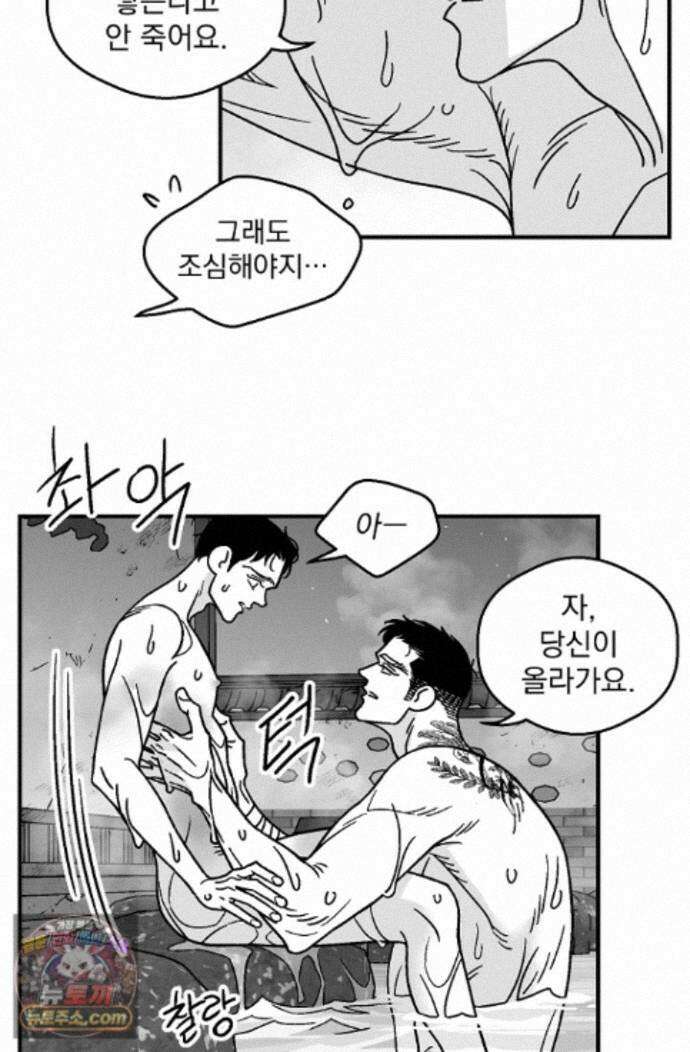 화성의 아이 37화 5