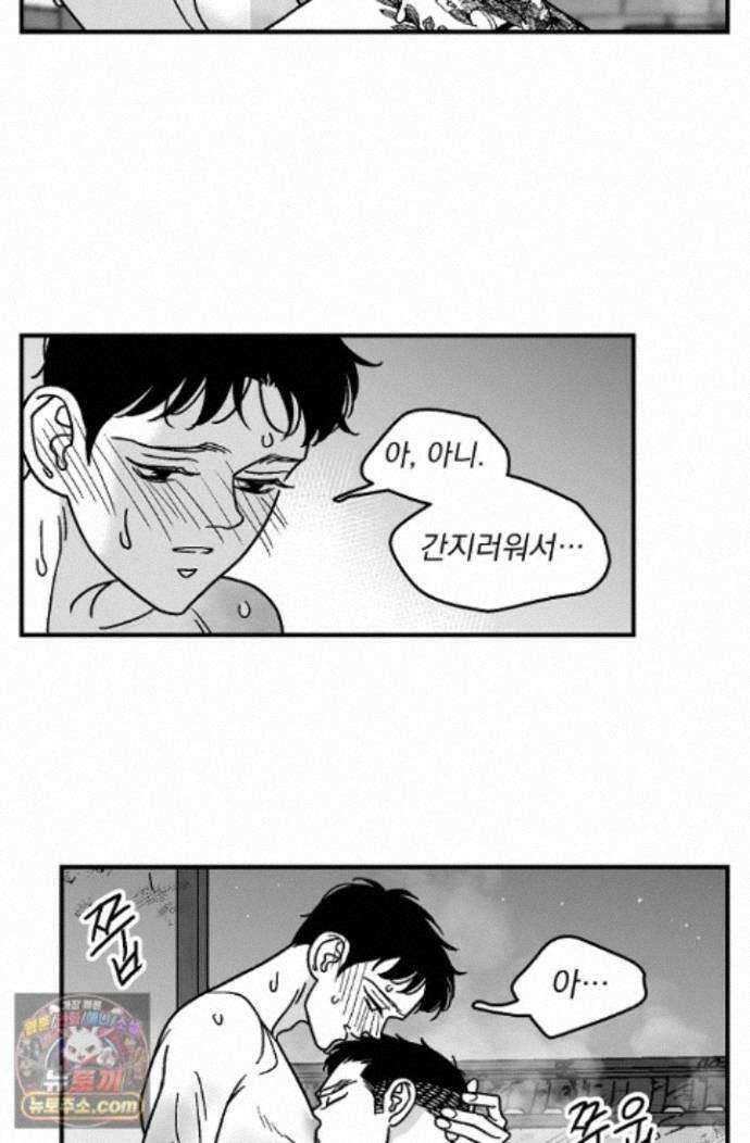 화성의 아이 37화 9