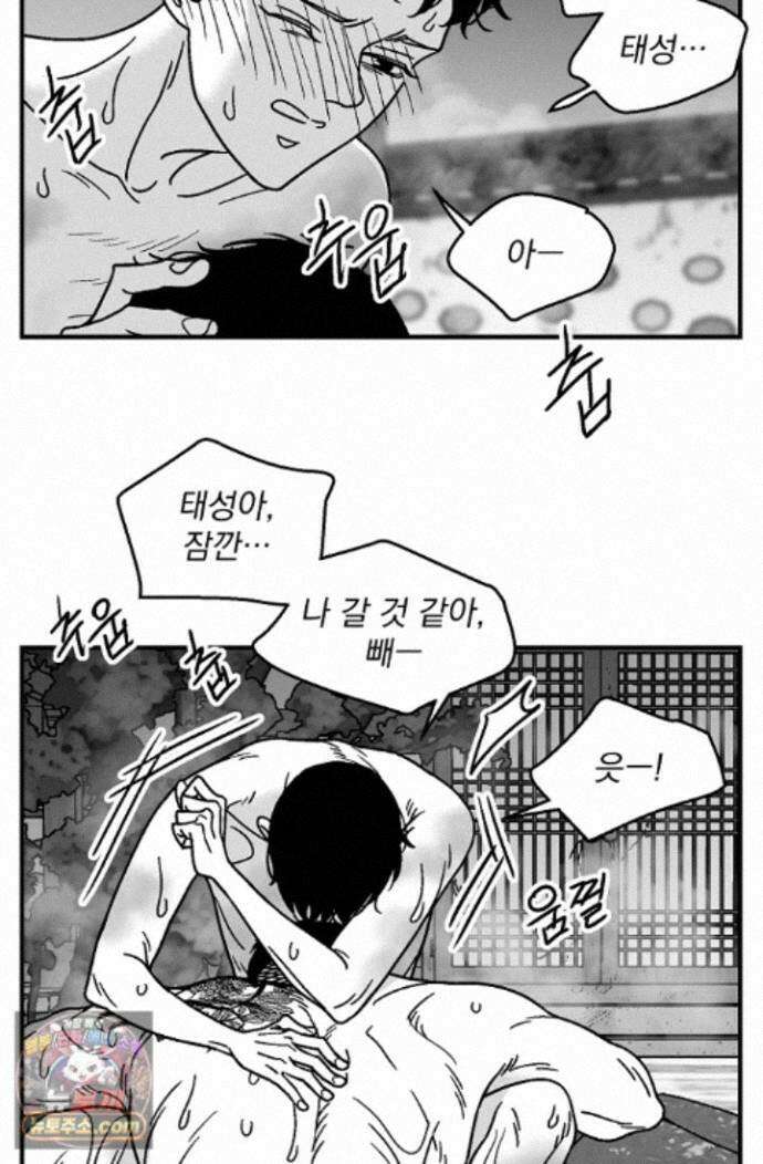 화성의 아이 37화 13