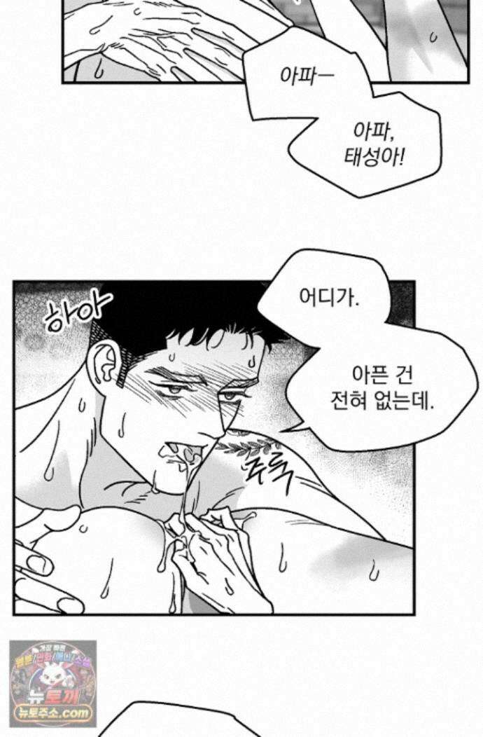 화성의 아이 37화 23