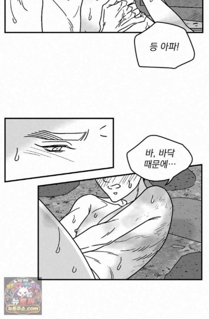 화성의 아이 37화 25