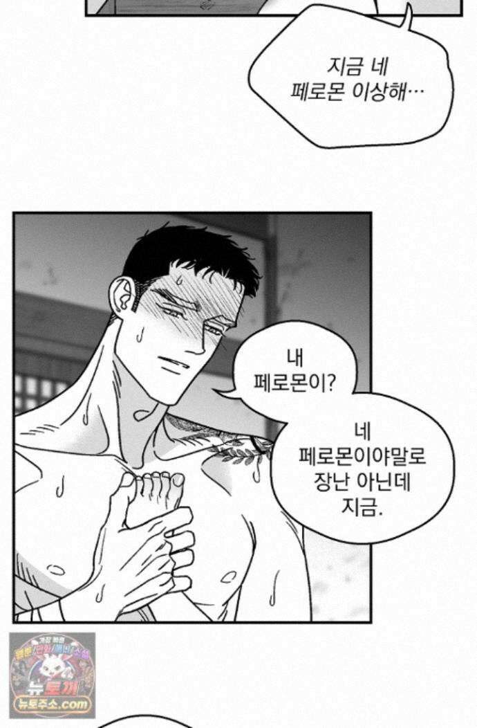 화성의 아이 37화 31