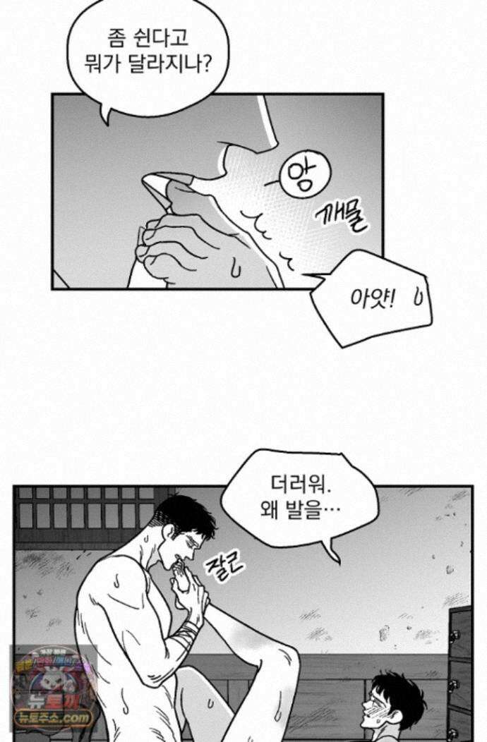 화성의 아이 37화 32