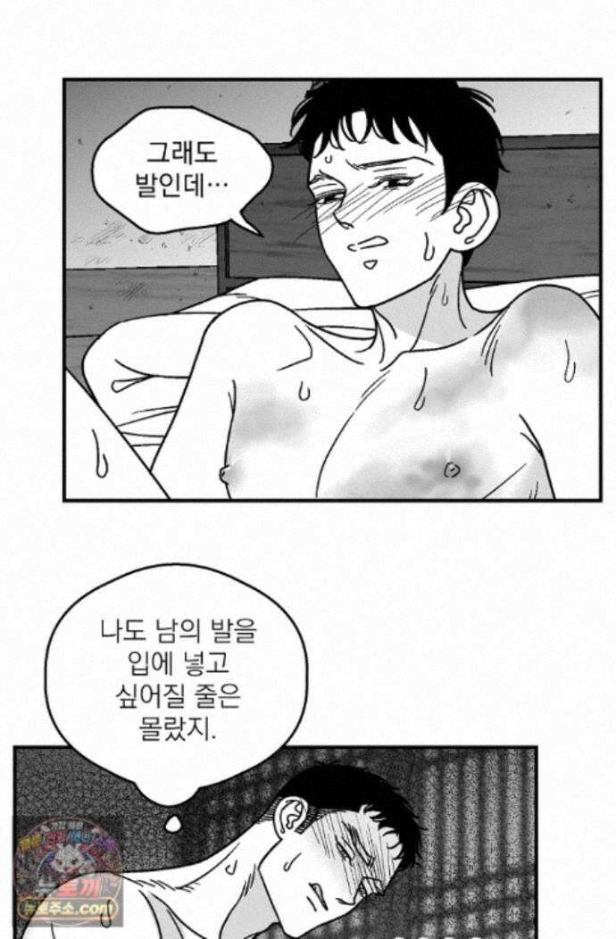 화성의 아이 37화 34