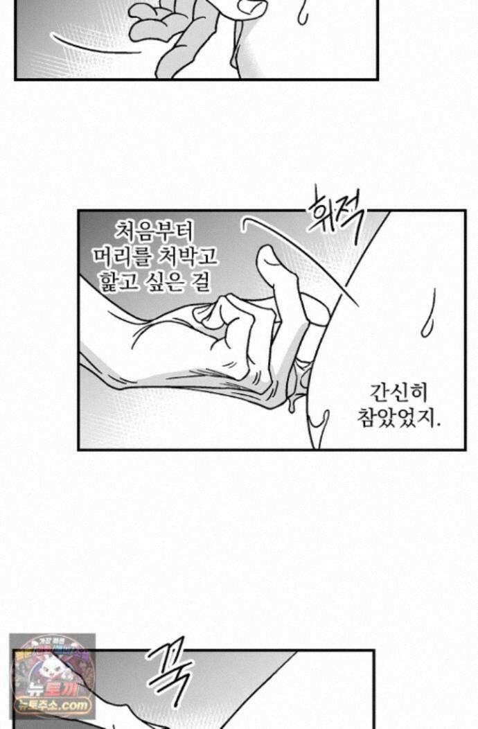 화성의 아이 37화 36