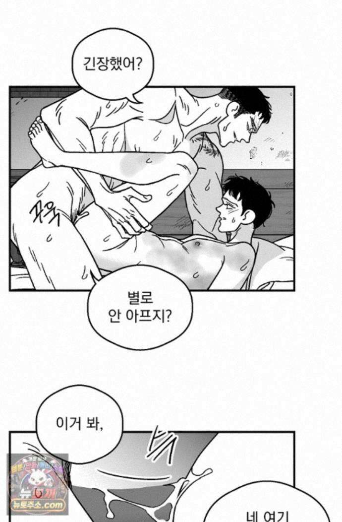 화성의 아이 37화 39