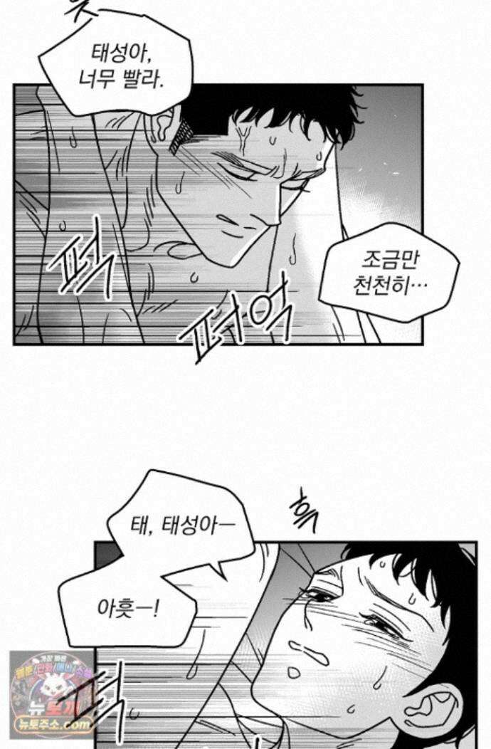 화성의 아이 37화 42