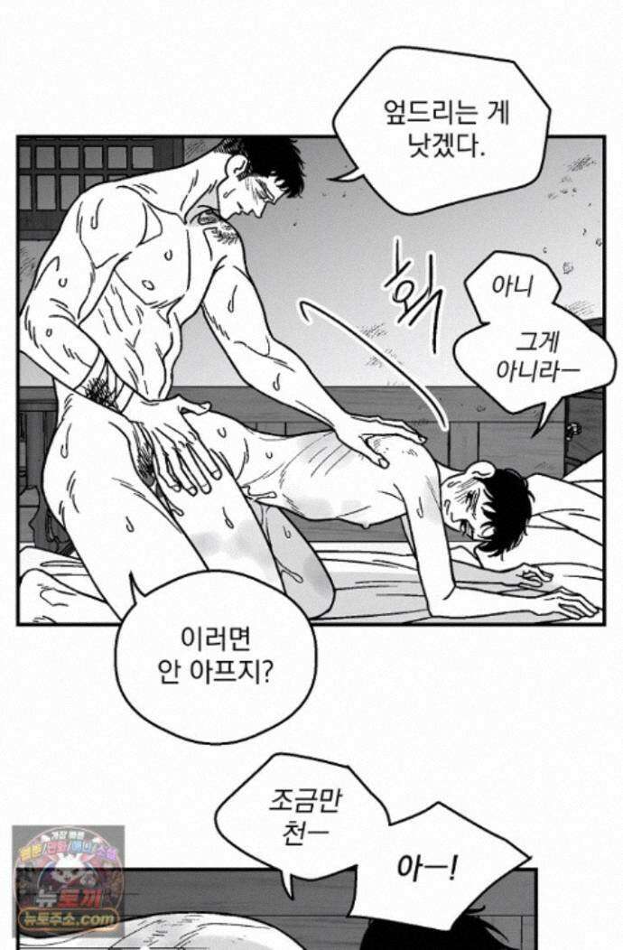 화성의 아이 37화 44