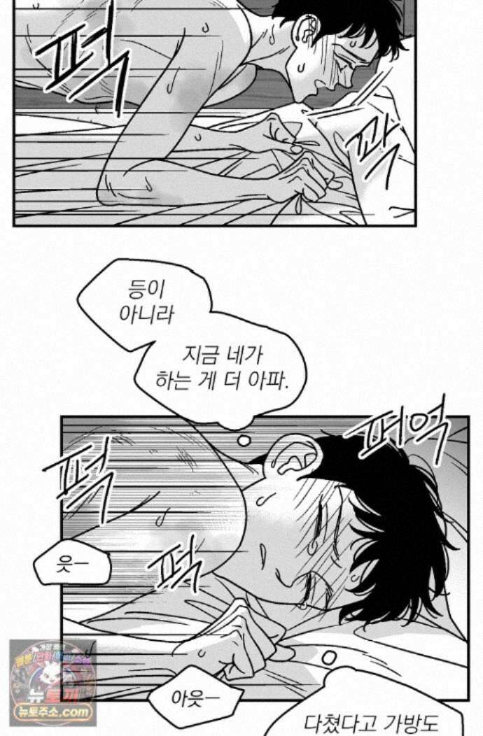 화성의 아이 37화 45