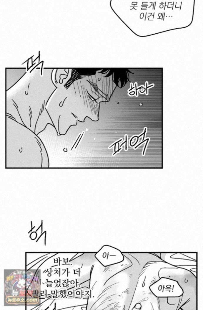 화성의 아이 37화 46