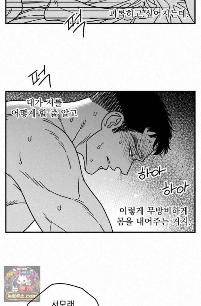 화성의 아이 37화 48