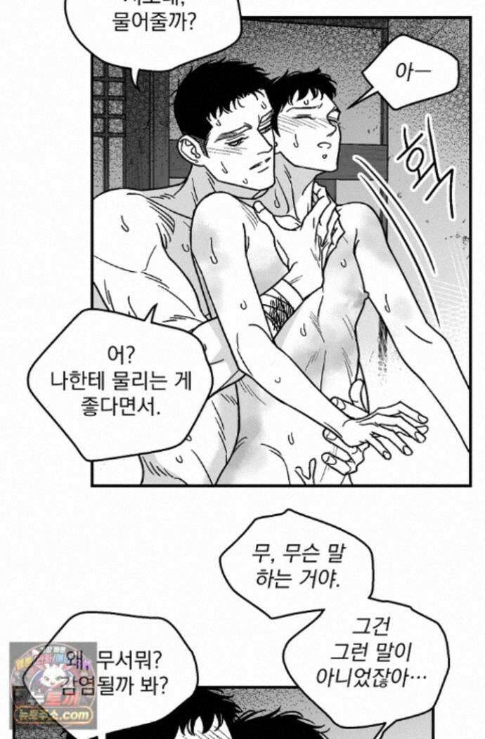 화성의 아이 37화 49
