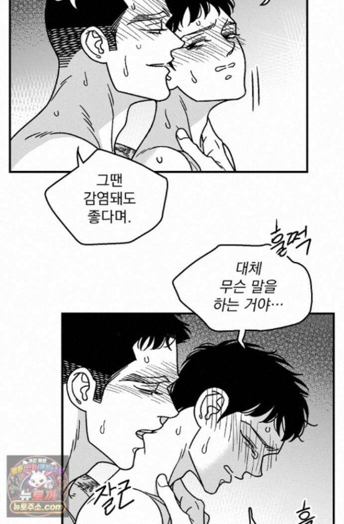 화성의 아이 37화 50