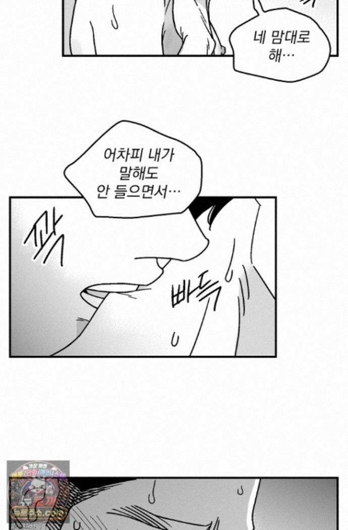화성의 아이 37화 51