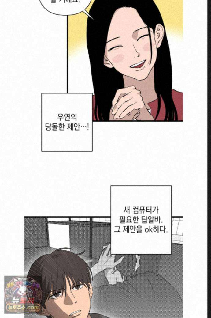 탑알바입니다 26화 2
