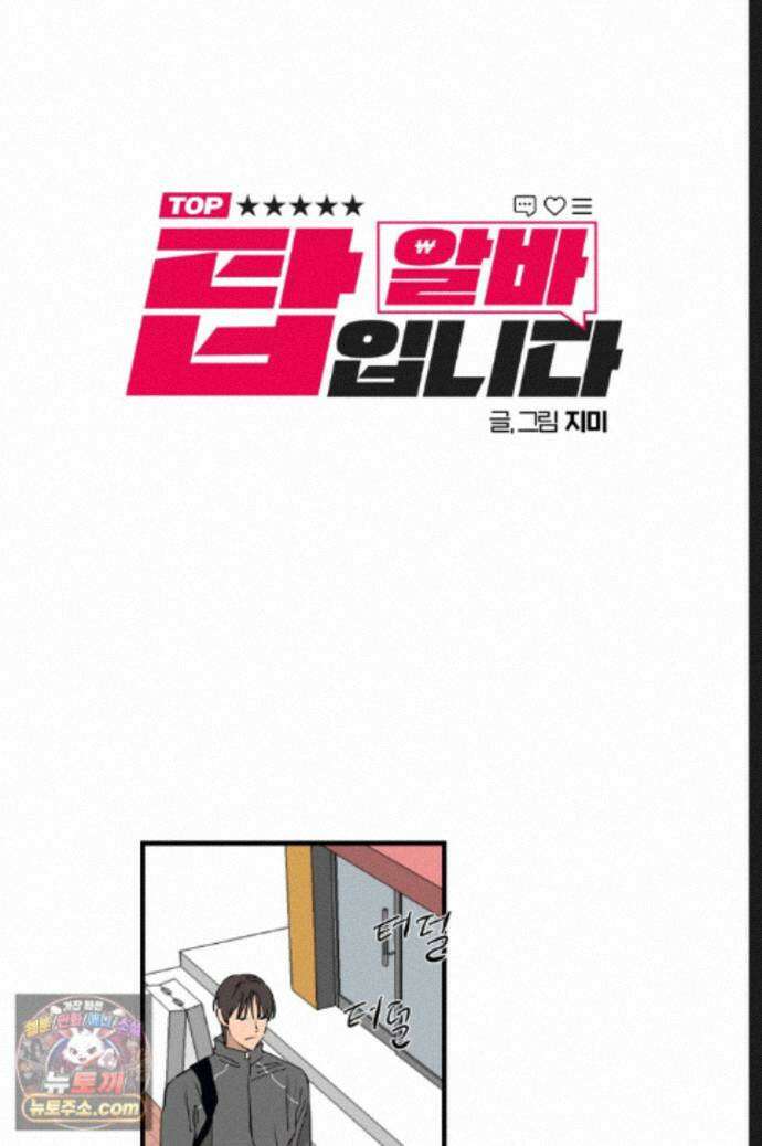 탑알바입니다 26화 5