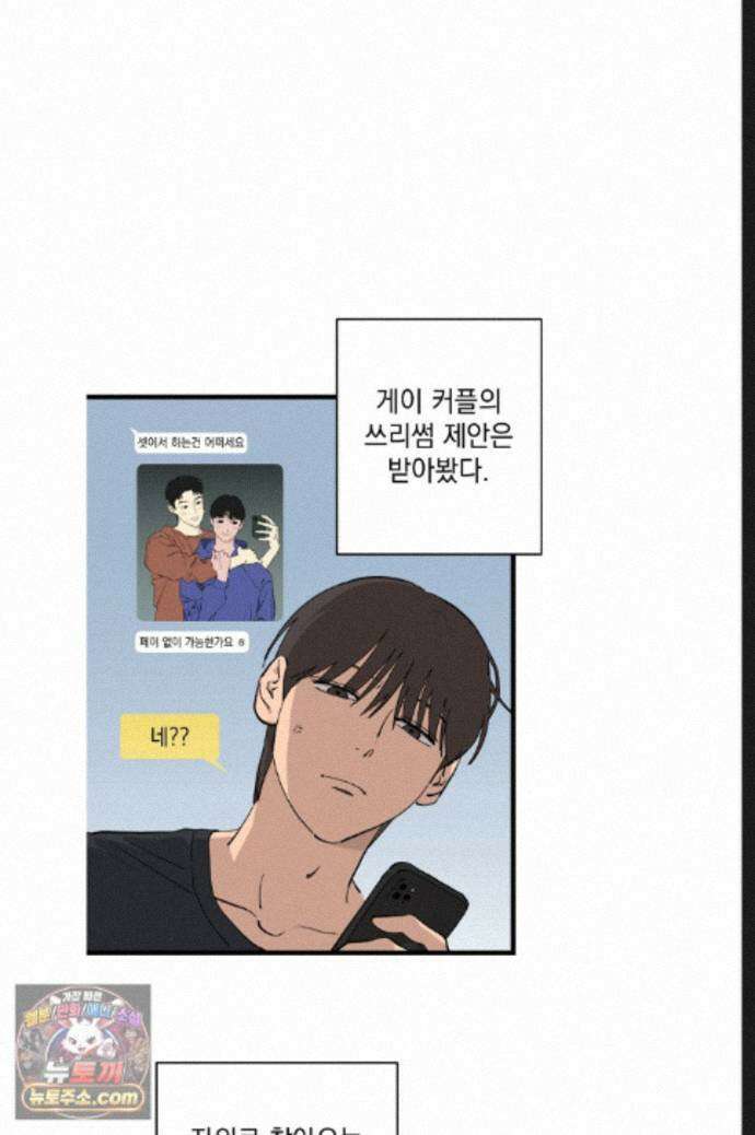 탑알바입니다 26화 7