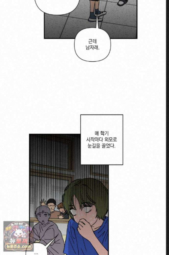 탑알바입니다 35화 5