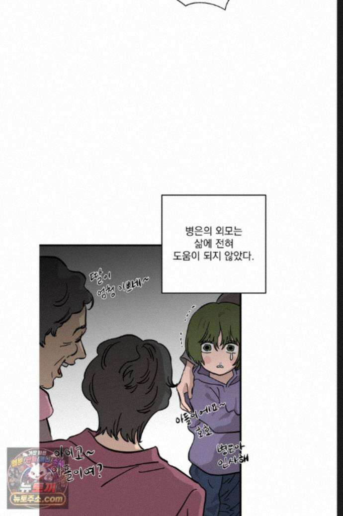 탑알바입니다 35화 10