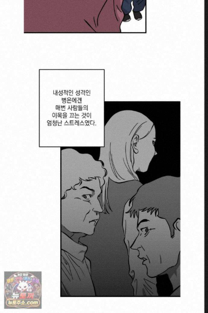 탑알바입니다 35화 11