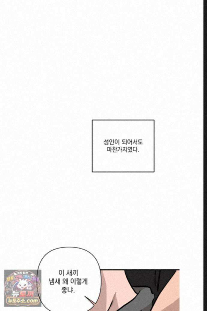 탑알바입니다 35화 12