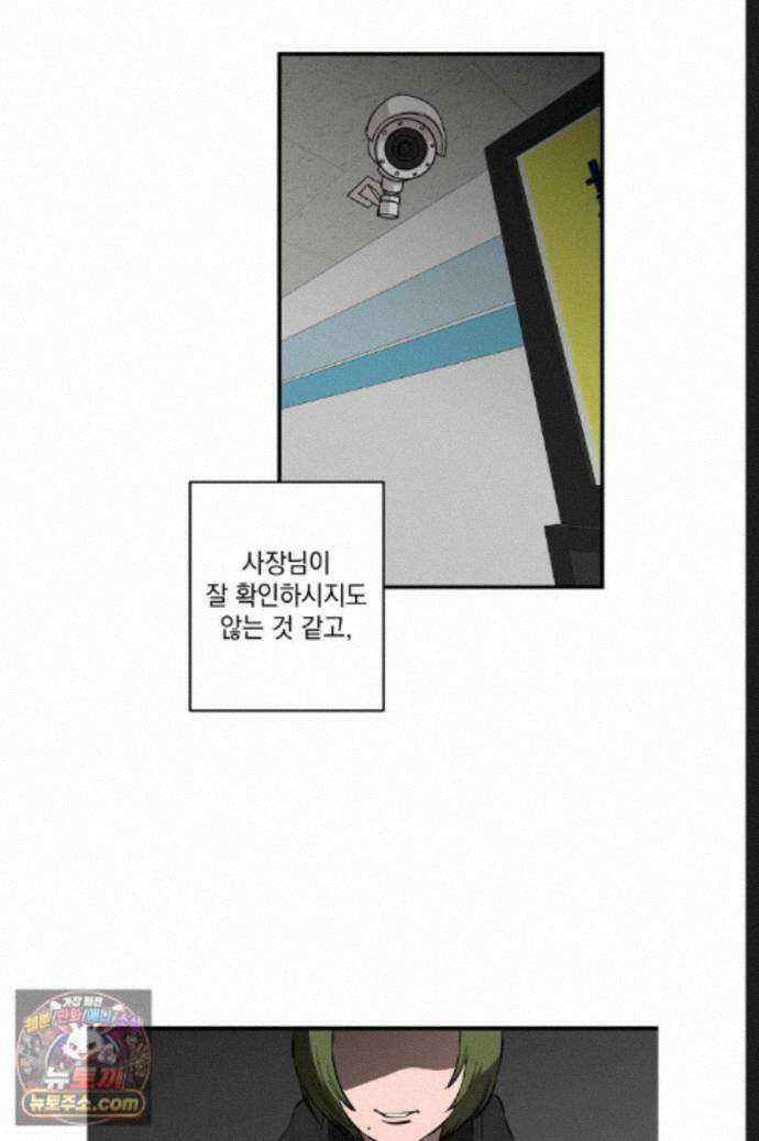 탑알바입니다 42화 3
