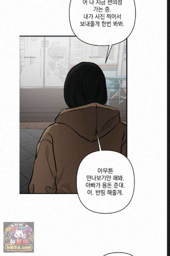 탑알바입니다 42화 11
