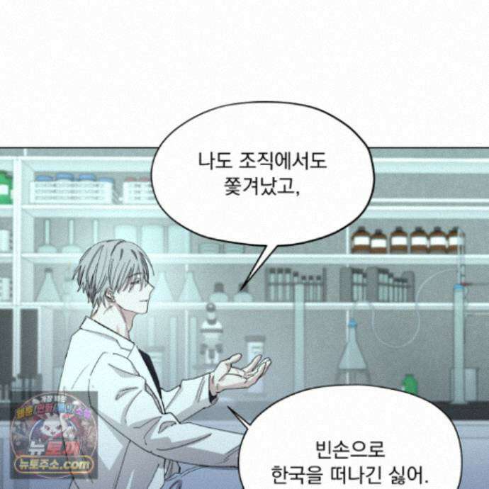 전능한 그대의 요람 31화 8