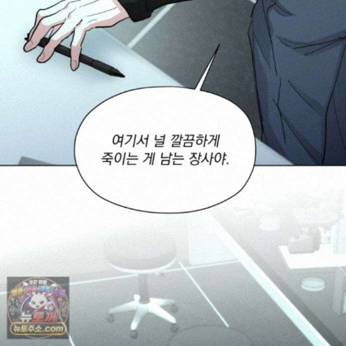 전능한 그대의 요람 31화 17