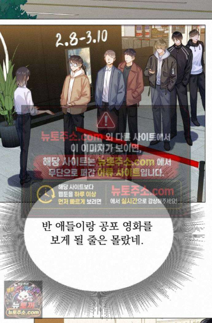 너의 페로몬이 좋아 86화 4
