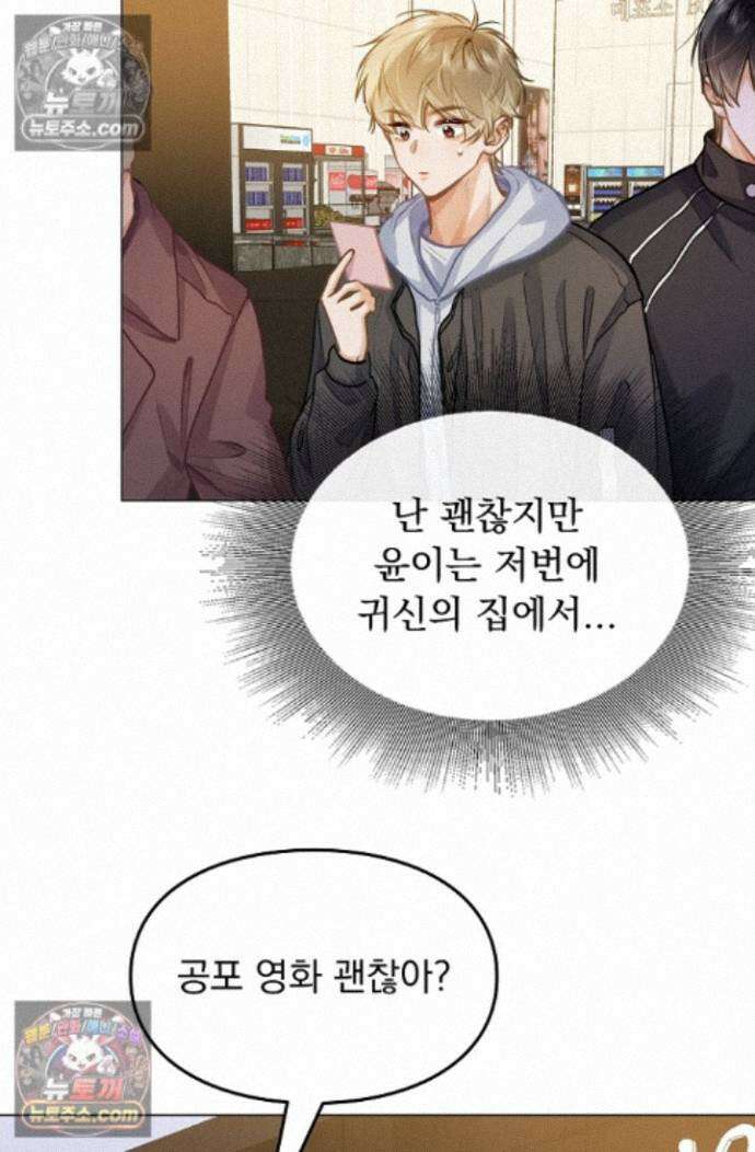 너의 페로몬이 좋아 86화 5