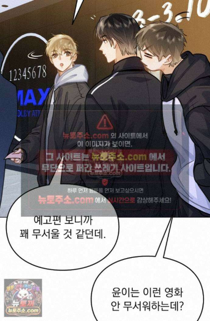 너의 페로몬이 좋아 86화 6