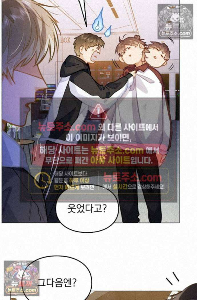 너의 페로몬이 좋아 86화 9