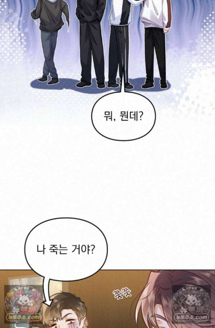 너의 페로몬이 좋아 86화 11