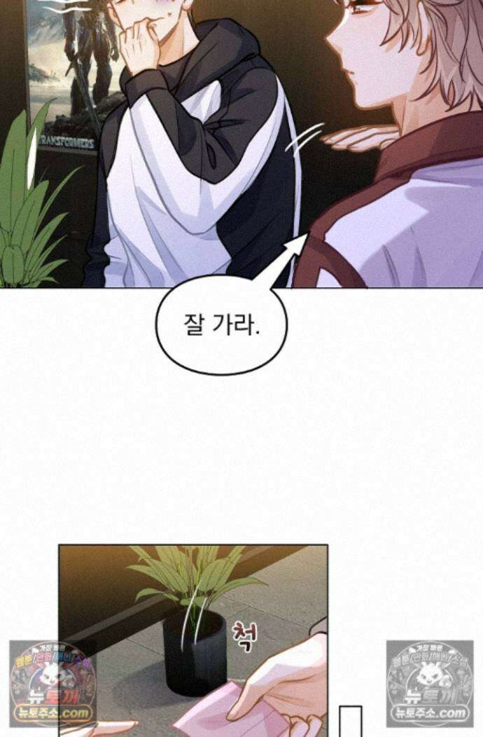 너의 페로몬이 좋아 86화 12
